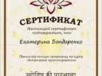 Екатерина Бондаренко