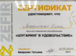 Олеся Лифинская
