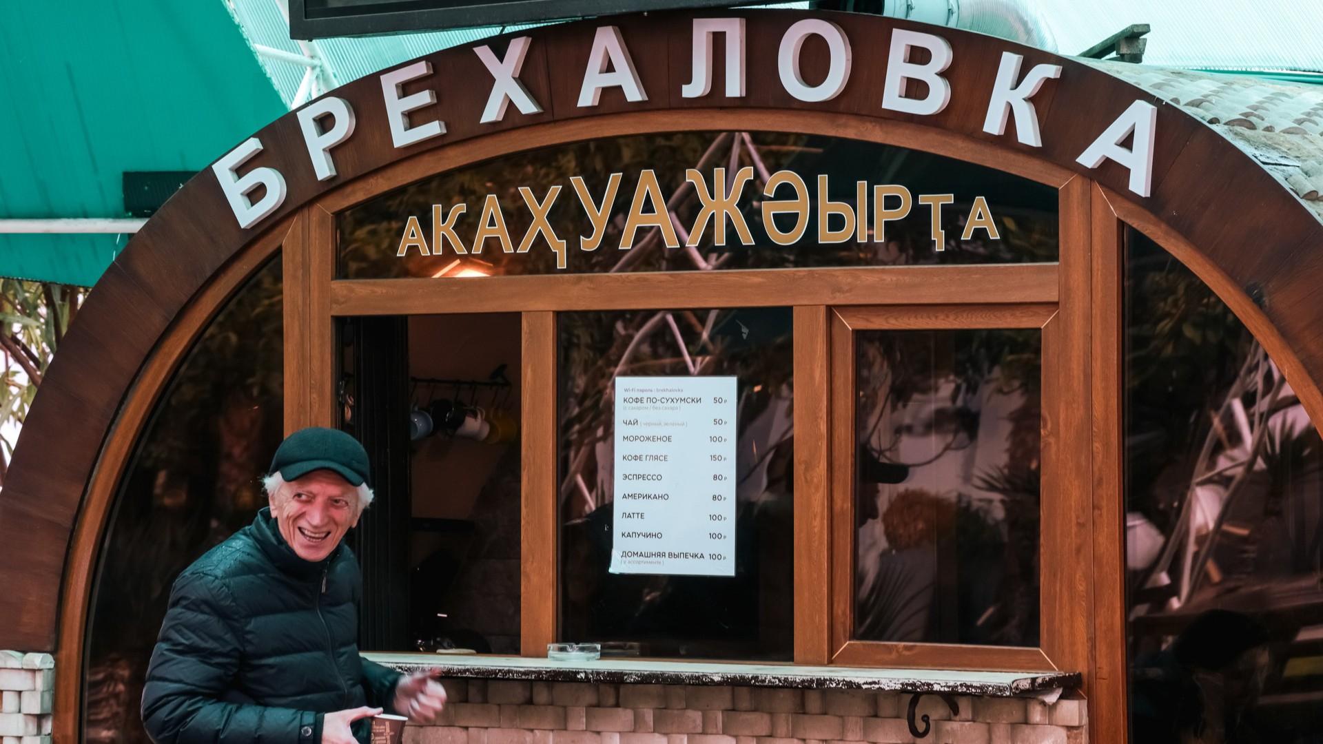 «Брехаловка» — одна из самых известных достопримечательностей Сухума.
