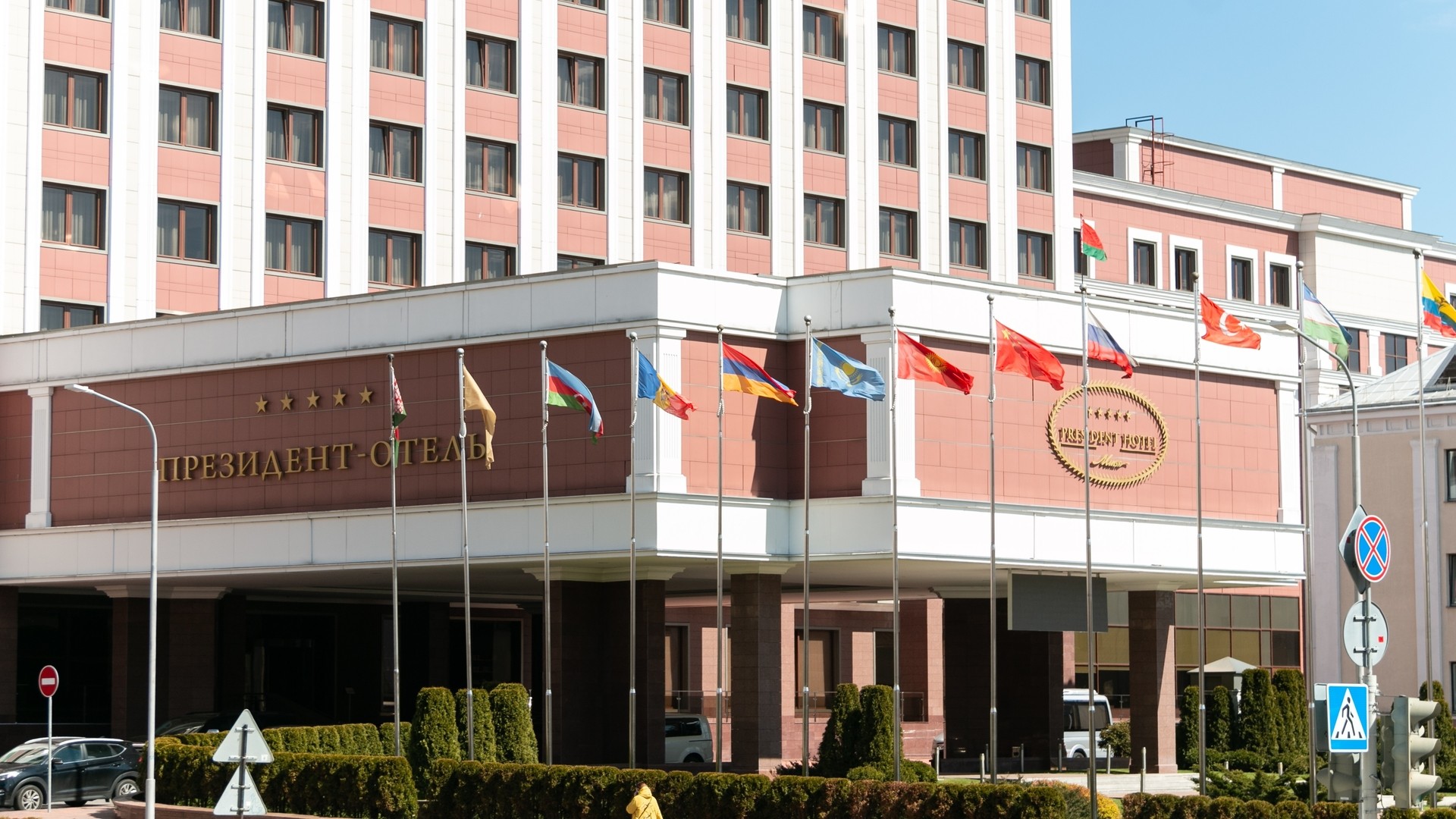 President Hotel - это элитный пятизвездочный гостиничный комплекс в центре Минска.